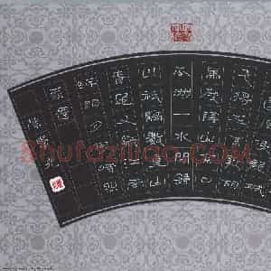 陈学光 硬笔隶书作品《古诗二首》图片欣赏