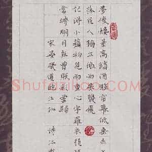 陶诗江 硬笔楷书作品《晏几道词临江仙》图片欣赏