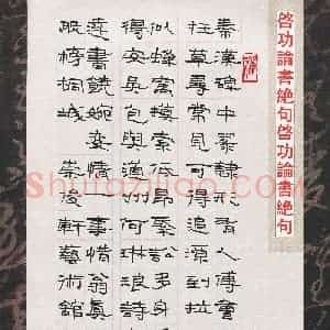 刘志坚(成人组 优秀奖)硬笔书法大赛 获奖作品图片欣赏