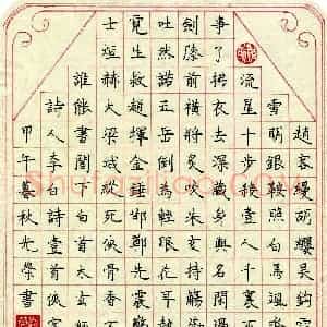 孙光荣(成人组)硬笔书法大赛 入围作品选登图片欣赏