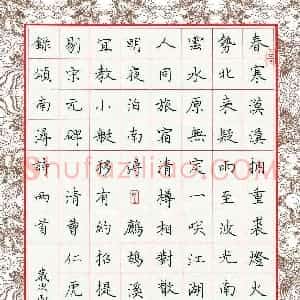 李佳 硬笔楷书作品《颂南浔诗两首》图片欣赏