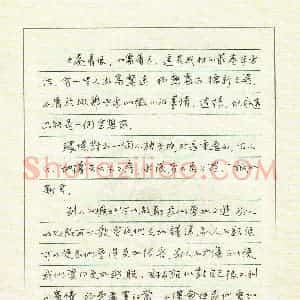 曾文灿 硬笔行书作品《汪国真散文》图片欣赏