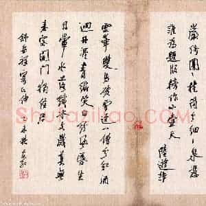 刘东红 硬笔行草作品《舒岳祥寄正仲》图片欣赏