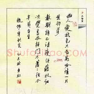 刘东红 硬笔行草作品《赵师秀秋色》图片欣赏