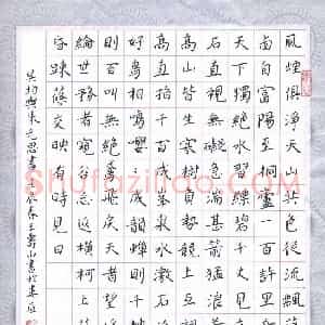 硬笔楷书作品《吴均与朱元思书》图片欣赏