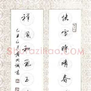 黄开诚 硬笔行书作品《快雪祥风联》图片欣赏
