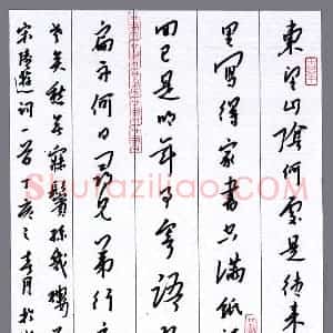 李树和 硬笔行书作品《陆游诗一首》图片欣赏