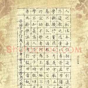 蒋朝明 硬笔楷书作品《节录三字经》图片欣赏
