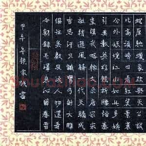 饶家诚(少儿组 11岁 金奖)硬笔书法大赛 获奖作品图片欣赏