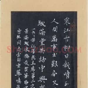 张小平 硬笔楷书作品《江泽民七绝二首》图片欣赏