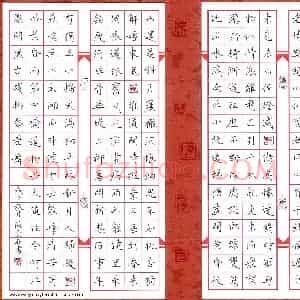 陈云石 硬笔楷书作品《宋词选抄》图片欣赏