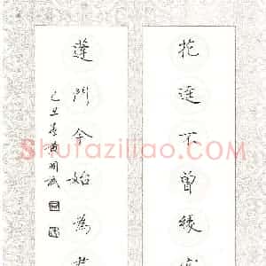 黄开诚 硬笔楷书作品《花径蓬门联》图片欣赏