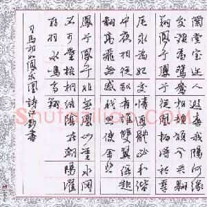 陶诗江 硬笔行书作品《司马相如求凰诗》图片欣赏