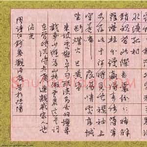 陶诗江 硬笔行书作品《秦观满庭芳词》图片欣赏