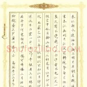 陈文彪 硬笔楷书作品《节录春江花月夜》图片欣赏