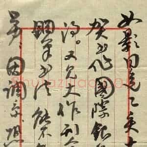 崔学路毛笔手札《崔学路致曾如影函》原件扫描高清图片欣赏下载