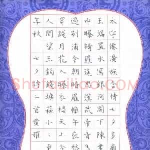 黄福耀 硬笔楷书作品《七夕诗二首》图片欣赏