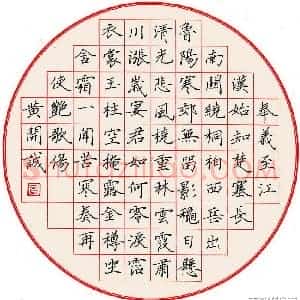黄开诚 硬笔楷书作品《江淹诗望荆山》图片欣赏