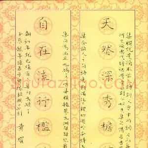 黄福耀 硬笔楷书作品《天然自在七言联》图片欣赏
