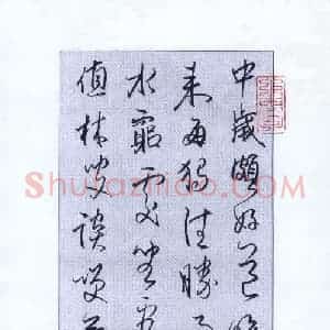 顾健鸿 硬笔行草作品《王维诗一首》图片欣赏
