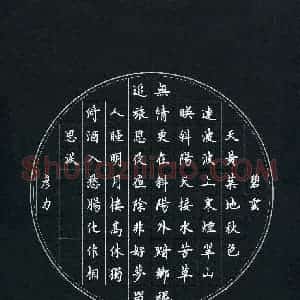 硬笔楷书作品《范仲淹词一首》图片欣赏