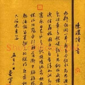 花爱军 硬笔行书作品《陈瑸诗二首》图片欣赏