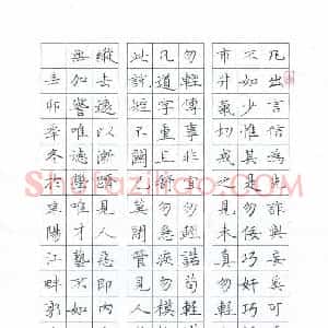 郭家旭 硬笔楷书作品《弟子规节选》图片欣赏