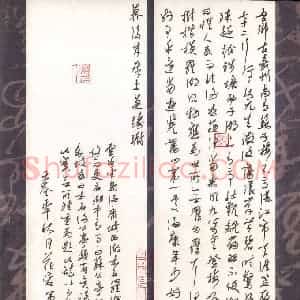 花爱军 硬笔行书作品《郭沫若雷州西湖诗》图片欣赏
