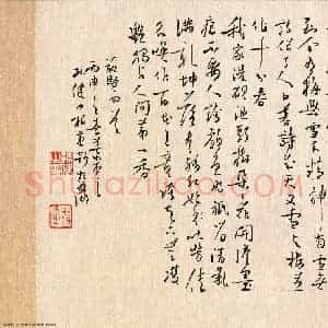 孙健 硬笔行书作品《前贤四首》图片欣赏
