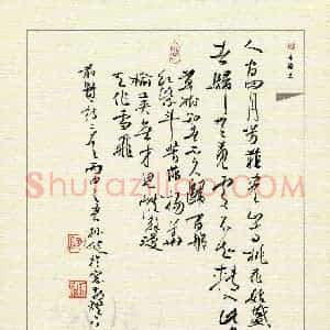 孙健 硬笔行书作品《前贤诗二首》图片欣赏