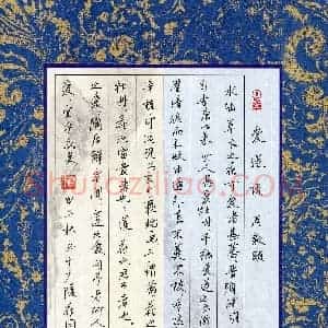 钱保山(成人组 优秀奖)硬笔书法大赛 获奖作品图片欣赏