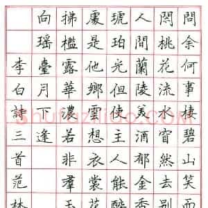 范林庆 硬笔楷书作品《李白诗三首》图片欣赏