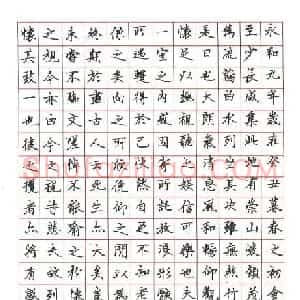 范林庆 硬笔楷书作品《兰亭序》图片欣赏