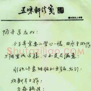 崔永权硬笔手札《崔永权致周继中函》原件扫描高清图片欣赏下载