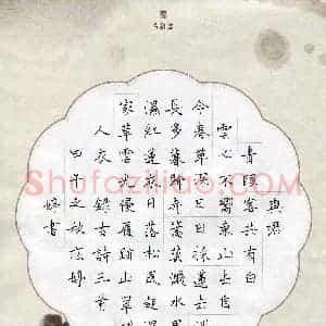 庄婷婷(成人组)硬笔书法大赛 入围作品选登图片欣赏