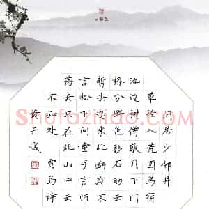 黄开诚 硬笔楷书作品《贾岛诗三首》图片欣赏