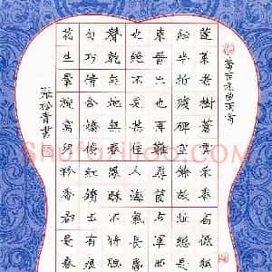 张松青(成人组 优秀奖)硬笔书法大赛 获奖作品图片欣赏
