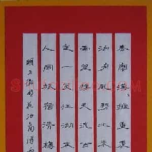 文鸿 硬笔隶书作品《文征明诗夜泊南浔》图片欣赏