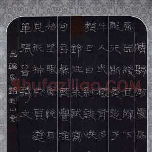 李刚山 硬笔隶书作品《品翰纸铭》图片欣赏