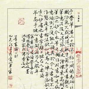 花爱军 硬笔楷书作品《黄山谷论书三则》图片欣赏