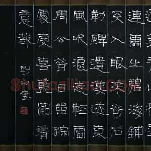 李刚山 硬笔隶书作品《万里重洋自此回诗》图片欣赏