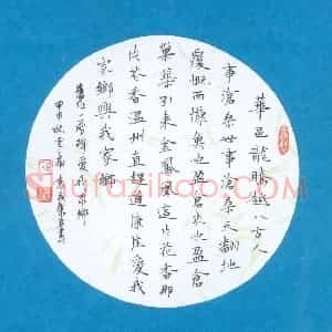 袁茂康 硬笔楷书作品《一剪梅》图片欣赏
