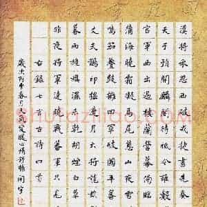 李立 硬笔楷书作品《七言古诗四首》图片欣赏