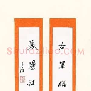 文鸿 硬笔行书作品《七言联》图片欣赏