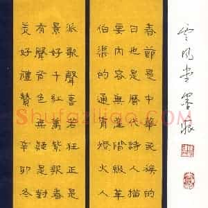 陈文建 硬笔隶书作品《春节是中华民族的传统节日》图片欣赏