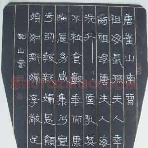 李刚山 硬笔隶书作品《乳姑不怠》图片欣赏