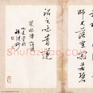 孙健 硬笔行书作品《菜根谭评议》图片欣赏