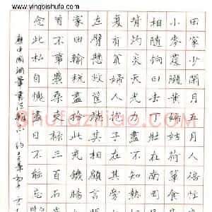 方志恩 硬笔楷书作品《白居易诗》图片欣赏
