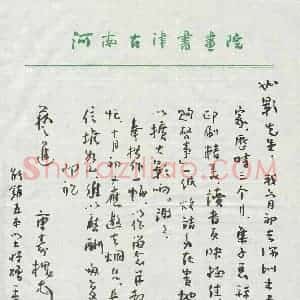 曹寿槐硬笔手札《曹寿槐致曾如影函》原件扫描高清图片欣赏下载