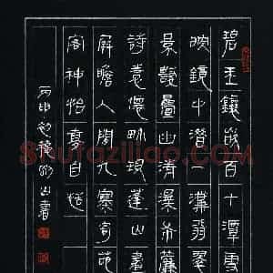 李刚山 硬笔隶书作品《碧玉镶嵌百十潭诗》图片欣赏